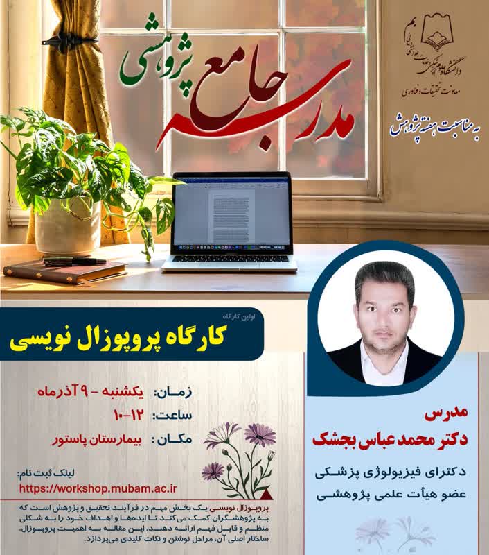 کارگاه تخصصی پروپوزال نویسی